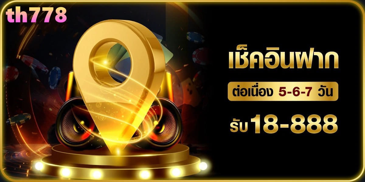 ผลบอลสดมีเสียงเตือน888